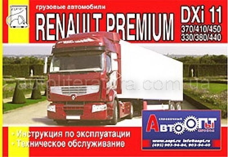 RENAULT Premium DXi 11, инструкция по эксплуатации