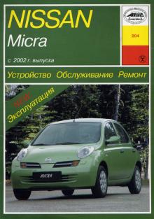 NISSAN Micra, с 2002 г., бензин