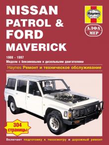 NISSAN Patrol / FORD Maverick, с 1988 по 1997 г., бензин / дизель (P164)