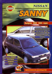 NISSAN Sunny, с 1986 по 1993 г., бензин / дизель