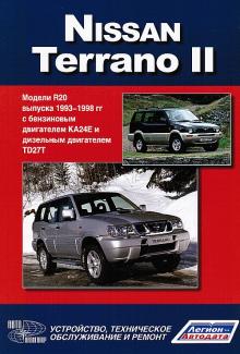 NISSAN Terrano II/FORD Maverick, с 1993 г., бензин / дизель