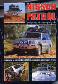 NISSAN Patrol, с 1997 г., Y61, дизель