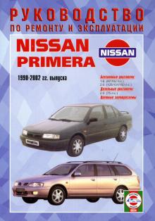 NISSAN Primera, с 1990 по 2002 г., бензин / дизель
