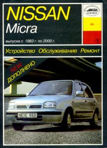 NISSAN Micra, с 1983 по 2000 г., бензин
