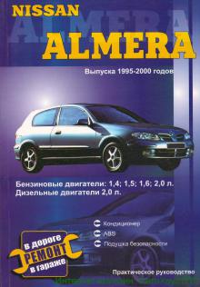 NISSAN Almera, с 1995 по 2000 г., бензин / дизель