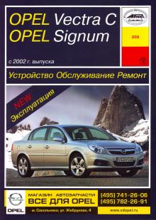 OPEL Vectra, Signum, с 2002 г., бензин / дизель
