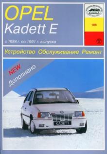 OPEL Kadett E, с 1984 по 1991 г., бензин