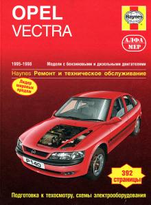 OPEL Vectra, с 1995 по 1998 г., бензин / дизель (P140)