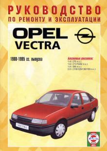 OPEL Vectra, с 1988 по 1995 г., бензин