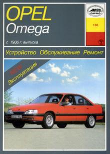 OPEL Omega, с 1986 г., бензин / дизель