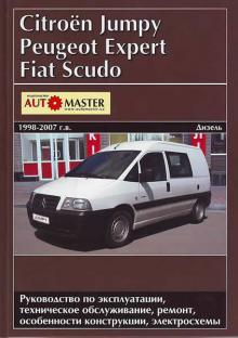 PEUGEOT Expert / CITROEN Jumpy / FIAT Scudo, с 1998 по 2007 г., дизель