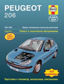 PEUGEOT 206, с 2002 г., бензин / дизель (P216)