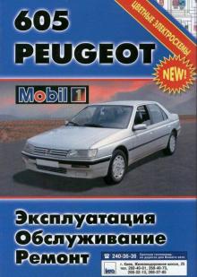 PEUGEOT 605, с 1990 г., бензин / дизель