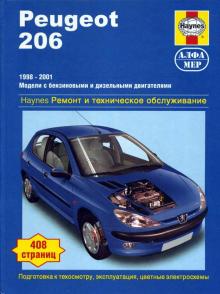 PEUGEOT 206, с 1998 по 2001 г., бензин / дизель (P149)