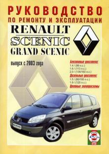 Renault Scenic / Grand Scenic, с 2003 г., бензин / дизель