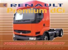 RENAULT Premium dCi, руководство по ремонту