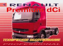 RENAULT Premium dCi, инструкция по эксплуатации