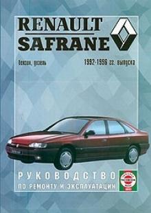 RENAULT Safrane, с 1992 по 1996 г., бензин/дизель