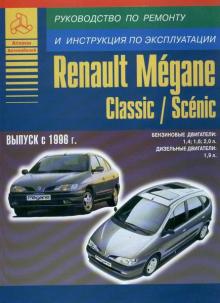 RENAULT Megane, с 1996 г. Книга по ремонту
