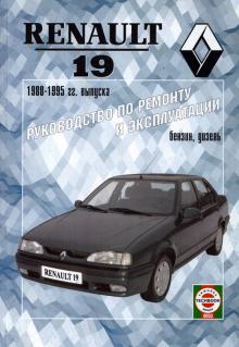 RENAULT 19, с 1988 по 1995 г., бензин / дизель