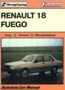 RENAULT 18, с 1979 по 1986 г., бензин