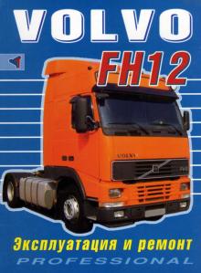 VOLVO FH12, с 1993 г., руководство по ремонту