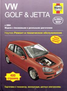 VOLKSWAGEN Golf 5/ VW Golf Plus/ VW  Jetta с 2004 г., бензин / дизель (P220)