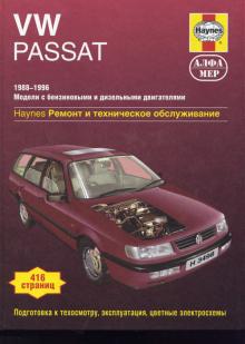 VOLKSWAGEN Passat, с 1988 по 1996 г., бензин / дизель (P150)