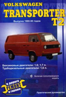 VOLKSWAGEN Transporter T2, с 1980 по 1990 г., дизель