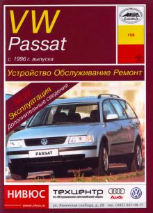 VOLKSWAGEN Passat, с 1996 г., бензин / дизель