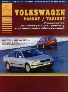 VOLKSWAGEN Passat, с 1996 по 2000 г., бензин / дизель