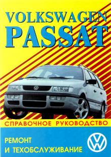 VOLKSWAGEN Passat, с 1988 по 1996 г., бензин / дизель