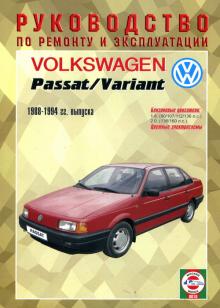 VOLKSWAGEN Passat, с 1988 по 1994 г., бензин