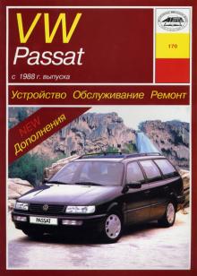 VOLKSWAGEN Passat, с 1988 по 1991 г., бензин / дизель
