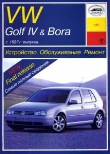VOLKSWAGEN Golf 4/ VW Bora 1997 г., дизель