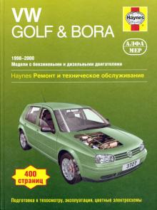VOLKSWAGEN Golf 4/ VW BORA 1998 по 2000 г., бензин / дизель (P135)