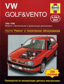 VOLKSWAGEN Golf 3/ VW VENTO 1992 по 1999 г., бензин / дизель (P112)