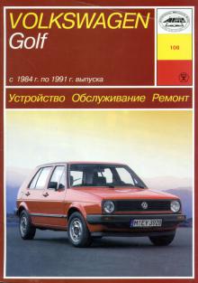 VOLKSWAGEN Golf 2 с 1984 по 1991 г., бензин