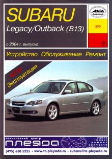 SUBARU Legacy, Legacy Outback, с 2004 г., бензин