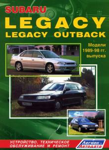 SUBARU Legacy, Legacy Outback, с 1989 по 1998 г., бензин
