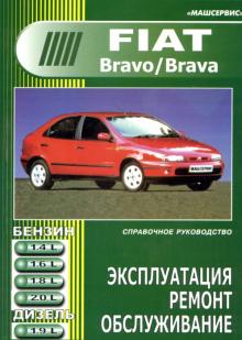 FIAT Bravo, Brava, с 1995 г., бензин / дизель. Руководство по ремонту