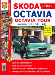 SKODA Octavia, Octavia Tour цв.фото