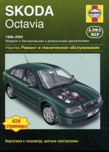 SKODA Octavia, с 1998 по 2004 г., бензин / дизель (P206)