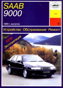 SAAB 9000, с 1985 г., бензин
