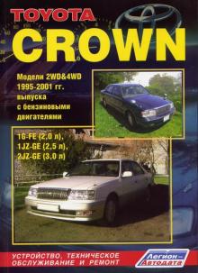 TOYOTA Crown, с 1995 по 2001 г., бензин