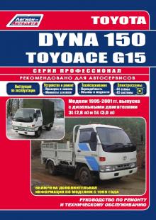 TOYOTA Dyna 150, Toyoace G15, с 1995 по 2001 г., дизель