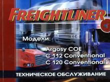 Freightliner Argosy (Аргоси) COE, C 112, C 120 Conventional Техобслуживание