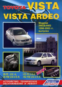 TOYOTA Vista, Vista Ardeo, с 1998 по 2003 г., бензин