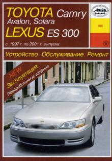 TOYOTA Camry, Avalon, Solara / LEXUS ES300, с 1997 по 2001 г., бензин