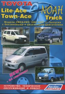 TOYOTA Lite-Ace, Town-Ace, Noah, с 1996 по 2004 г., бензин / дизель